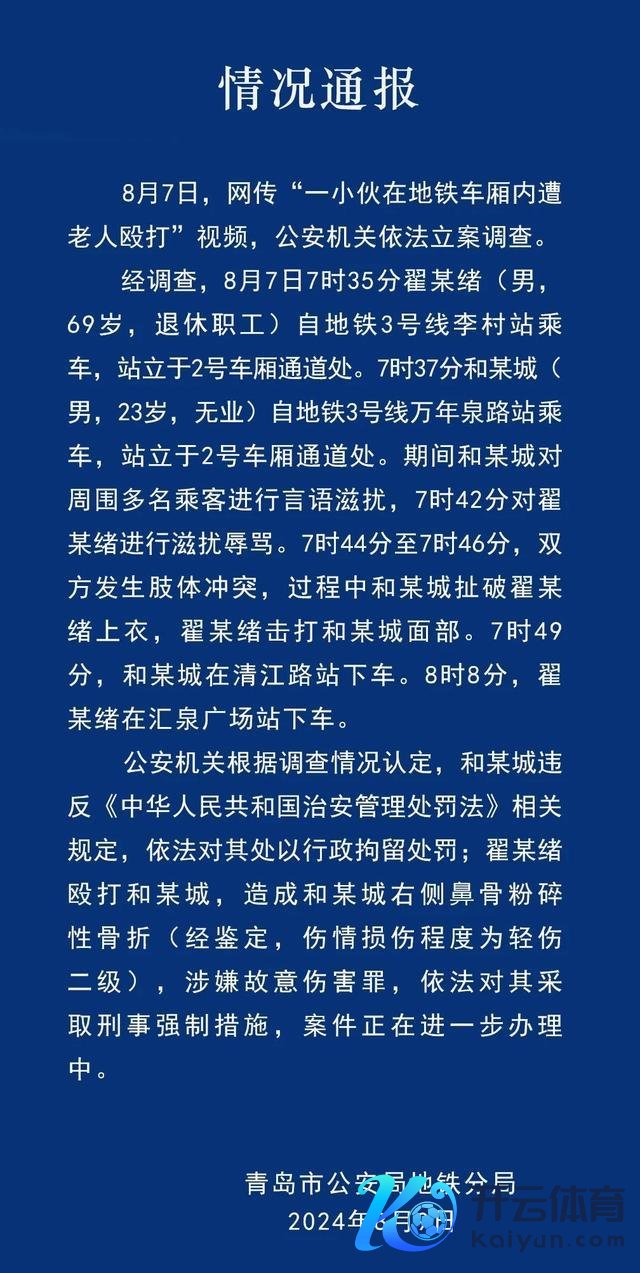 警方通报老东谈主和小伙地铁突破